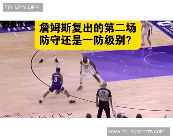 詹姆斯在防守端的组织能力出色但轮转时机偶尔迟缓