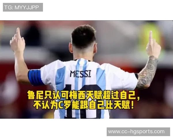 C罗回应鲁尼称梅西更好表示尊重并不生气