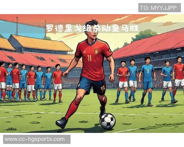 皇马对阵阿拉维斯赛前海报发布罗德里戈独自亮相能否带队取胜